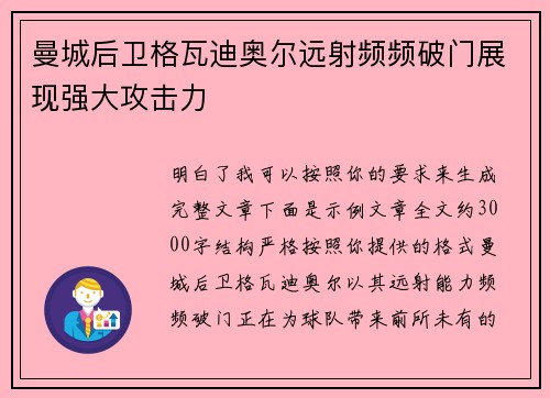 曼城后卫格瓦迪奥尔远射频频破门展现强大攻击力
