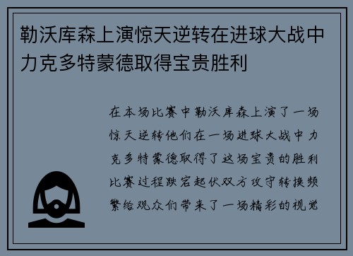 勒沃库森上演惊天逆转在进球大战中力克多特蒙德取得宝贵胜利