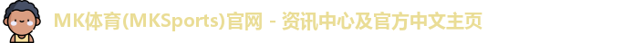 MK体育